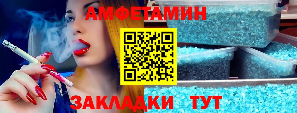 Амфетамин Розовый Егорьевск