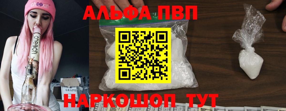 Альфа ПВП Crystall Егорьевск