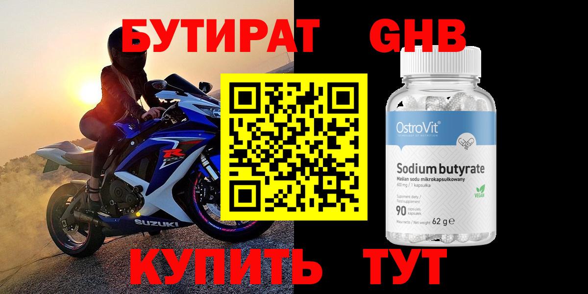Бутират вода Егорьевск