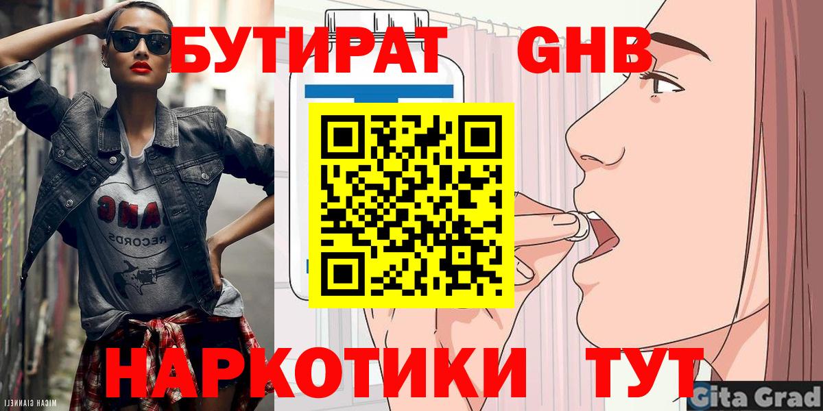 Бутират жидкий экстази  Бутират  Егорьевск  Вход с VPN 