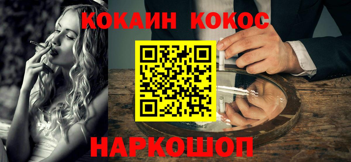 Кокаин FishScale  КОКАИН  Вход с VPN  Егорьевск  Cocaine Fish Scale 