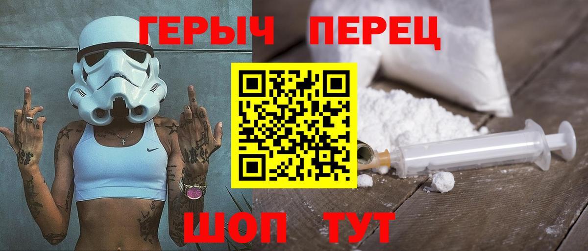 Героин Heroin Егорьевск