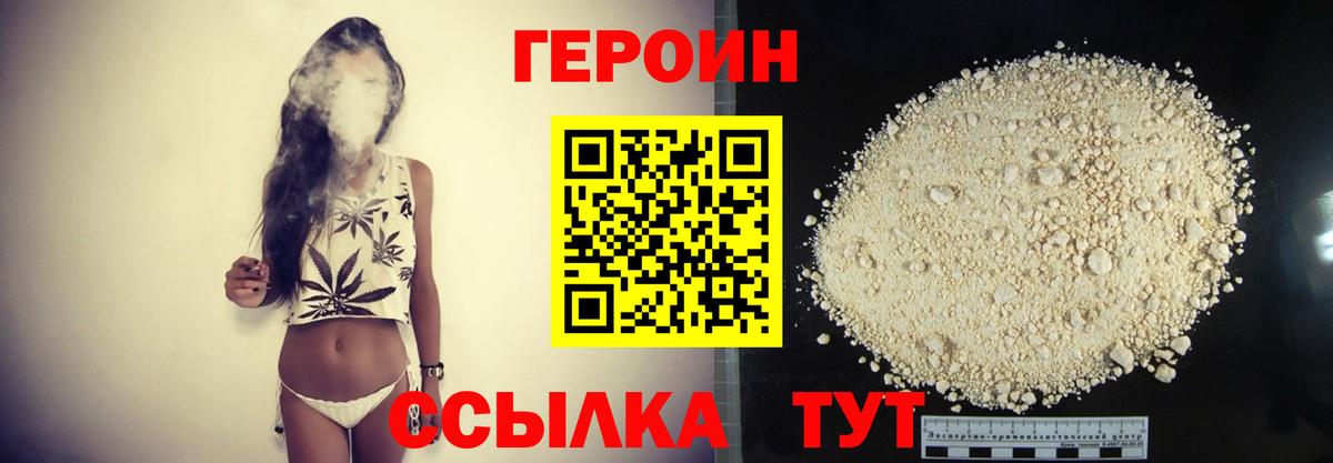 Героин хмурый  Вход с VPN  Егорьевск 