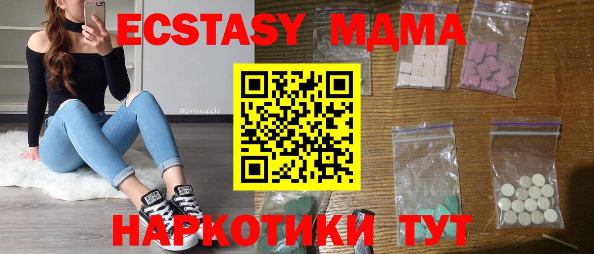 MDMA кристаллы Егорьевск