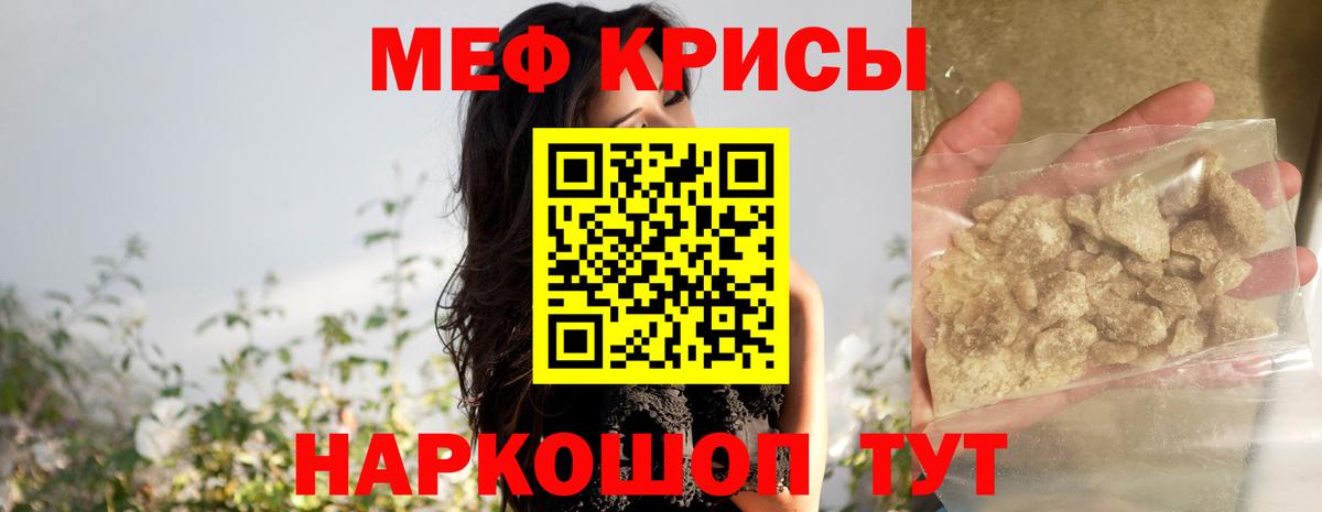 Мефедрон кристаллы Егорьевск