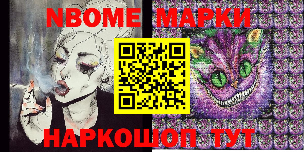 Марки NBOMe 1,8мг Егорьевск