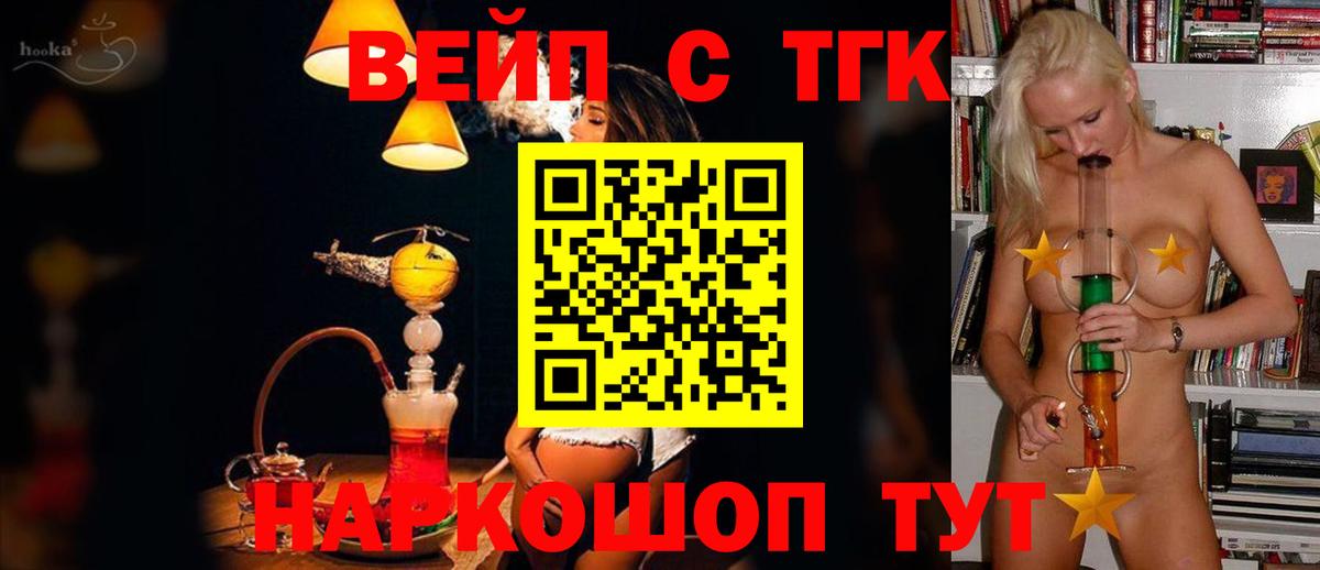 ТГК гашишное масло Егорьевск