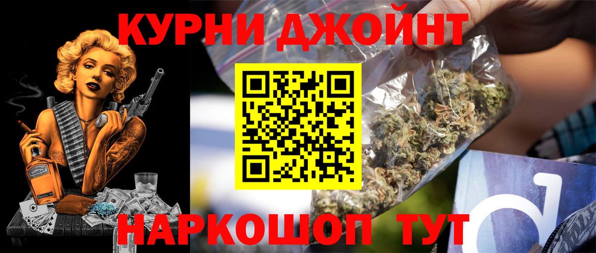 Егорьевск  МАРИХУАНА AK-47  Вход с VPN  Бошки марихуана White Widow 